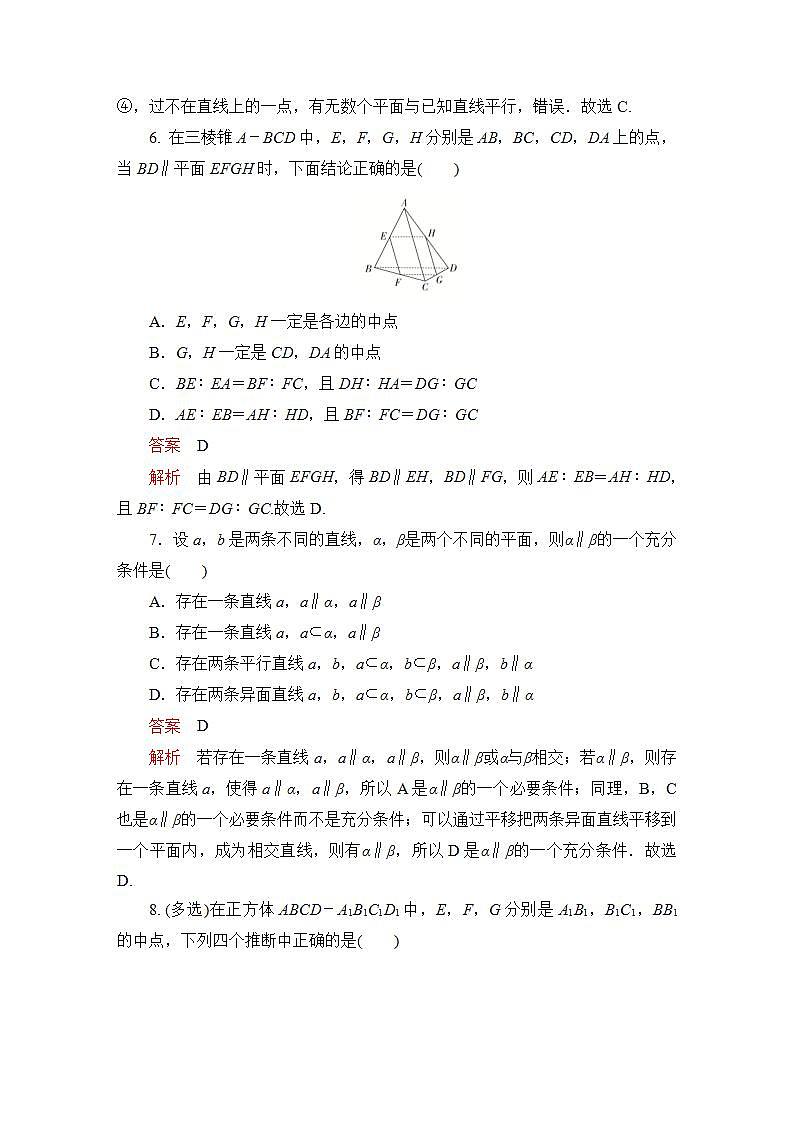 2023届高考数学一轮复习精选用卷 第六章 立体几何 考点34 空间直线、平面的平行+答案解析第3页