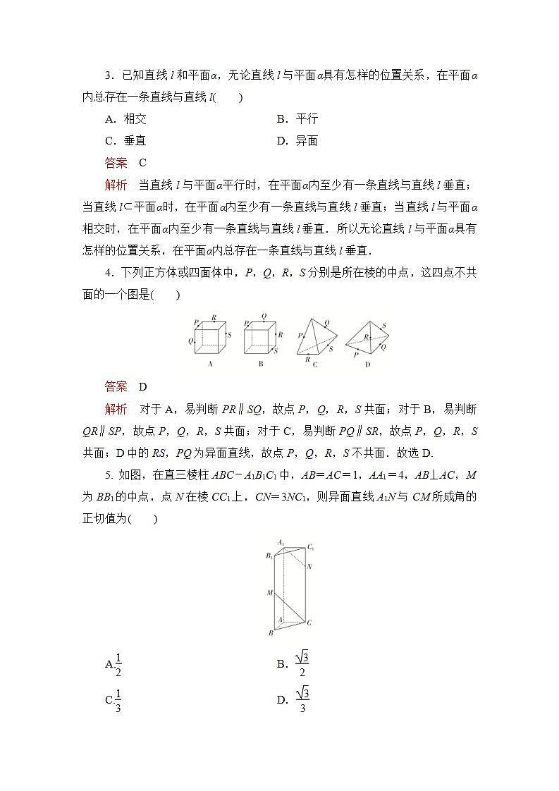 2023届高考数学一轮复习精选用卷 第六章 立体几何 考点33 空间点、直线、平面之间的位置关系+答案解析第2页