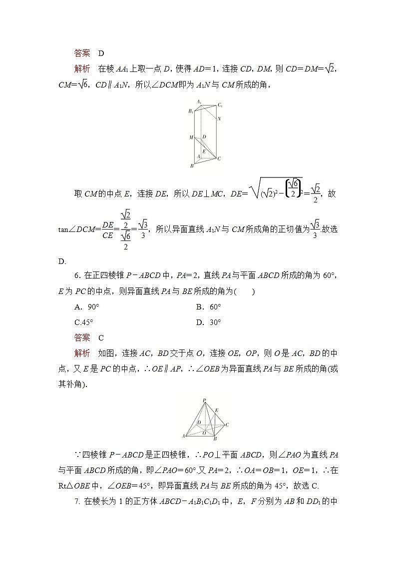 2023届高考数学一轮复习精选用卷 第六章 立体几何 考点33 空间点、直线、平面之间的位置关系+答案解析第3页