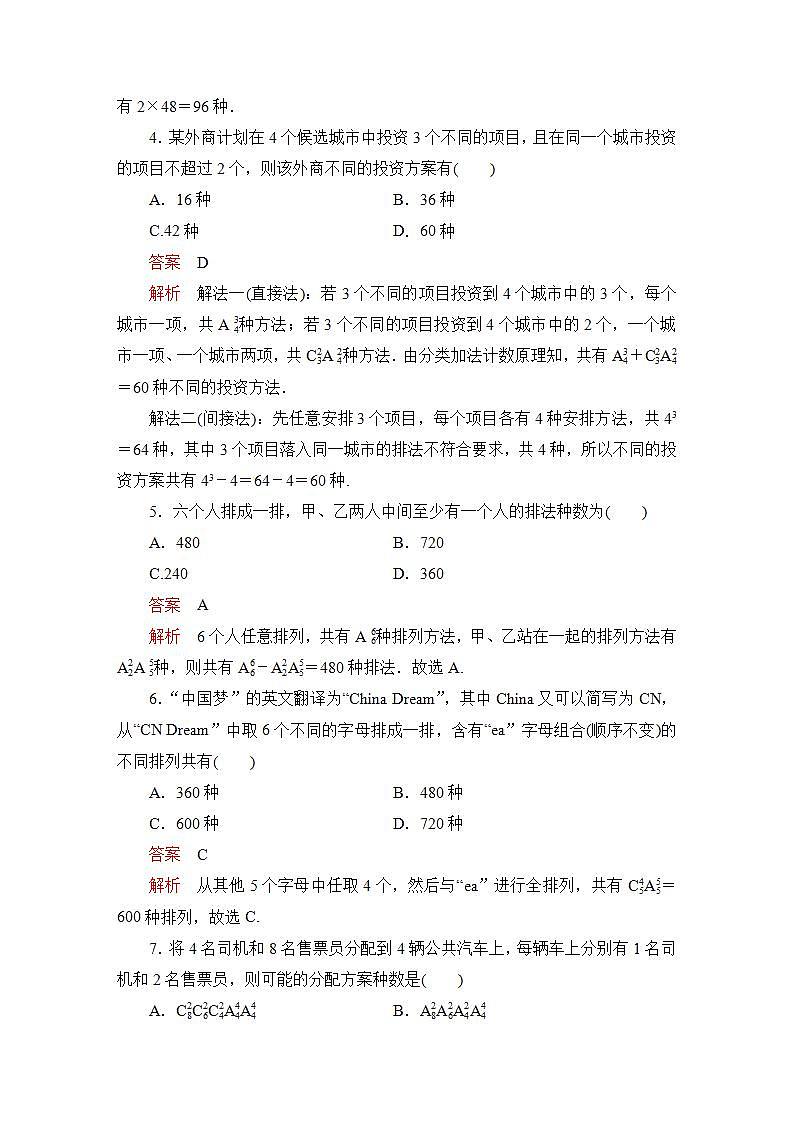 2023届高考数学一轮复习精选用卷 第九章 概率与统计 考点49 排列与组合+答案解析第2页