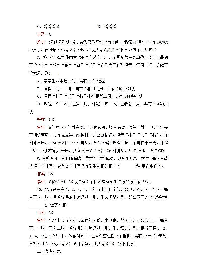 2023届高考数学一轮复习精选用卷 第九章 概率与统计 考点49 排列与组合+答案解析第3页