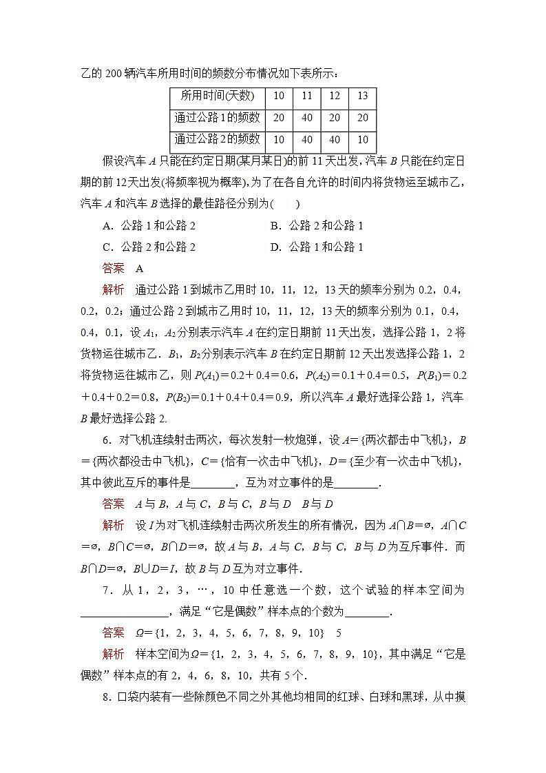 2023届高考数学一轮复习精选用卷 第九章 概率与统计 考点51 事件与概率+答案解析第3页