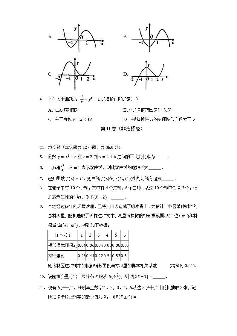 2021-2022学年上海市浦东新区华东师大附属东昌中学高二(下)期末数学试卷(Word解析版)02