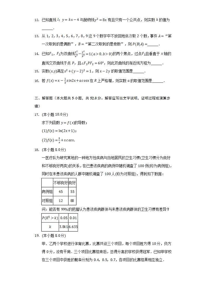 2021-2022学年上海市浦东新区华东师大附属东昌中学高二(下)期末数学试卷(Word解析版)03