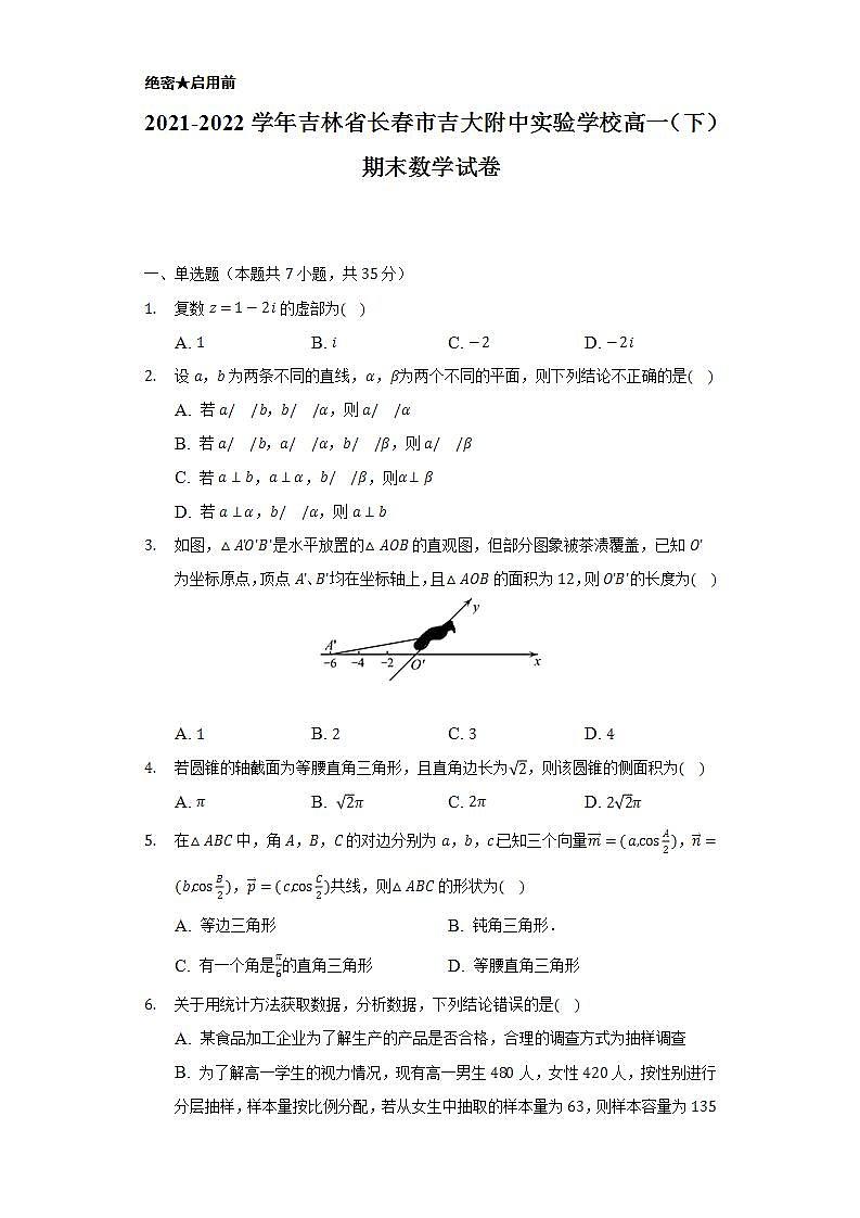 2021-2022学年吉林省长春市吉大附中实验学校高一(下)期末数学试卷(Word解析版)01