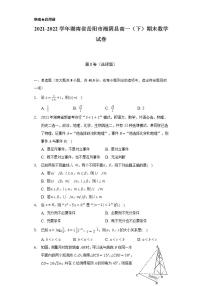 2021-2022学年湖南省岳阳市湘阴县高一（下）期末数学试卷（Word解析版）