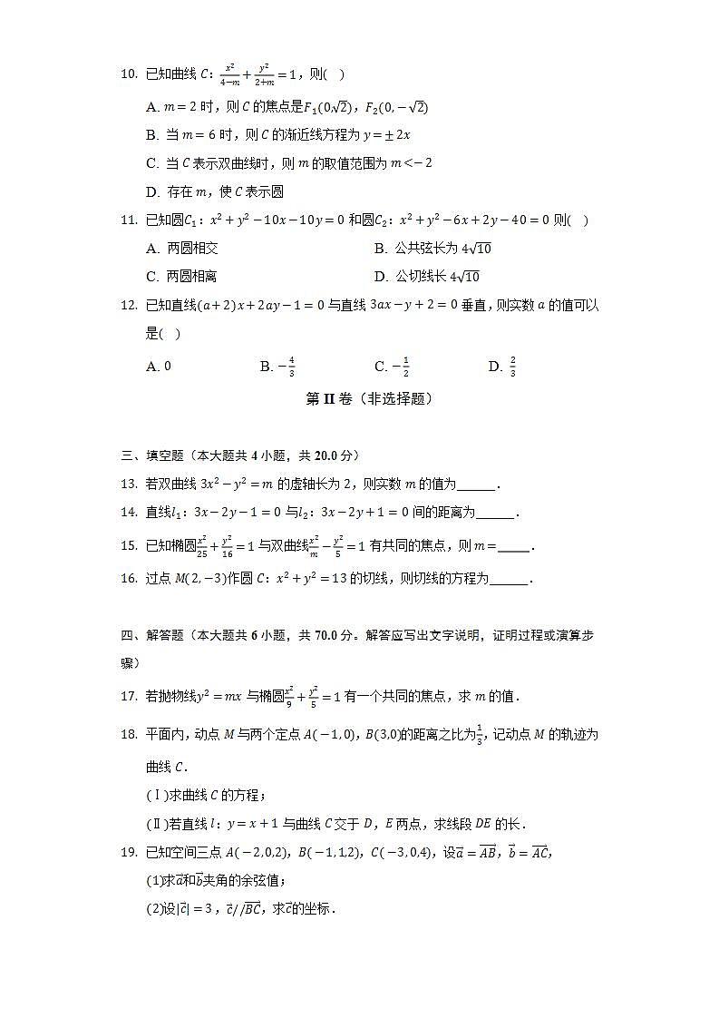 2021-2022学年海南省儋州市川绵中学高二(下)期末数学试卷(Word解析版)第2页