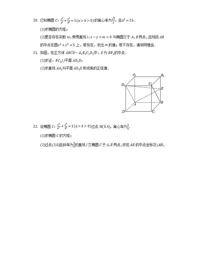 2021-2022学年海南省儋州市川绵中学高二(下)期末数学试卷(Word解析版)第3页
