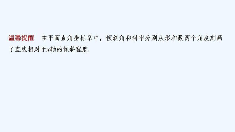 2.1 直线的斜率第7页