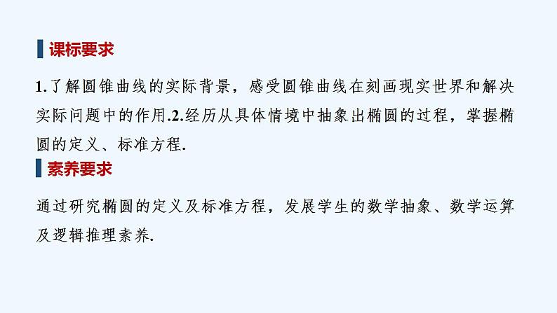【最新版】高中数学(新湘教版)教案+同步课件第一课时 椭圆的标准方程02