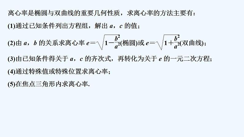 培优课 离心率的计算第2页