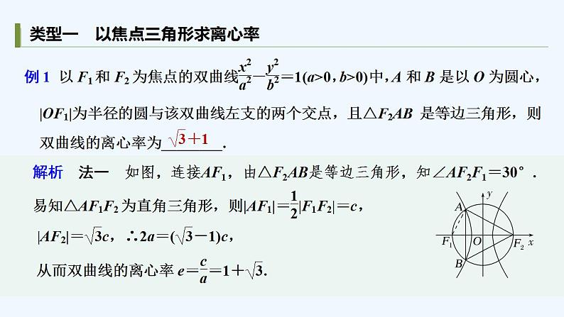 培优课 离心率的计算第3页