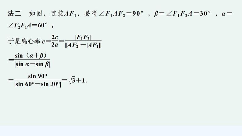 培优课 离心率的计算第4页