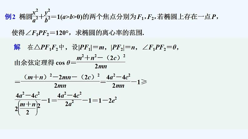 培优课 离心率的计算第5页
