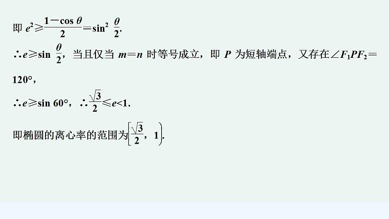 培优课 离心率的计算第6页