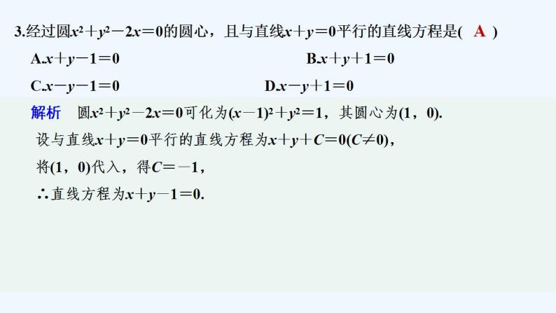 【最新版】高中数学（新湘教版）习题+同步课件模块检测卷04