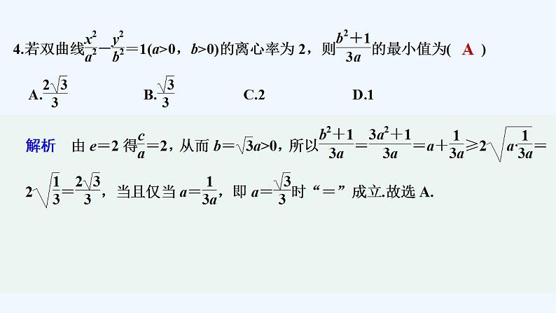 【最新版】高中数学(新湘教版)习题+同步课件模块检测卷05
