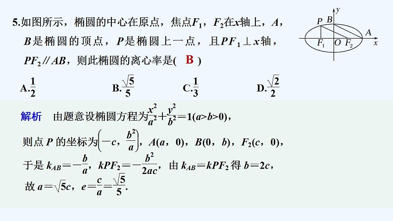 【最新版】高中数学(新湘教版)习题+同步课件模块检测卷06