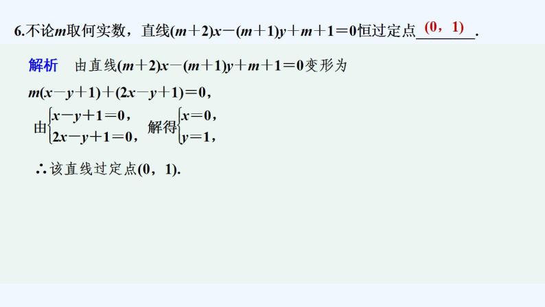 【最新版】高中数学（新湘教版）习题+同步课件进阶训练4　(范围：2.1～2.4)07