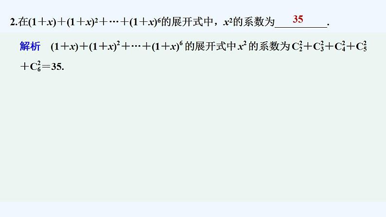 【最新版】高中数学(新湘教版)习题+同步课件限时小练47 二项式系数的性质03