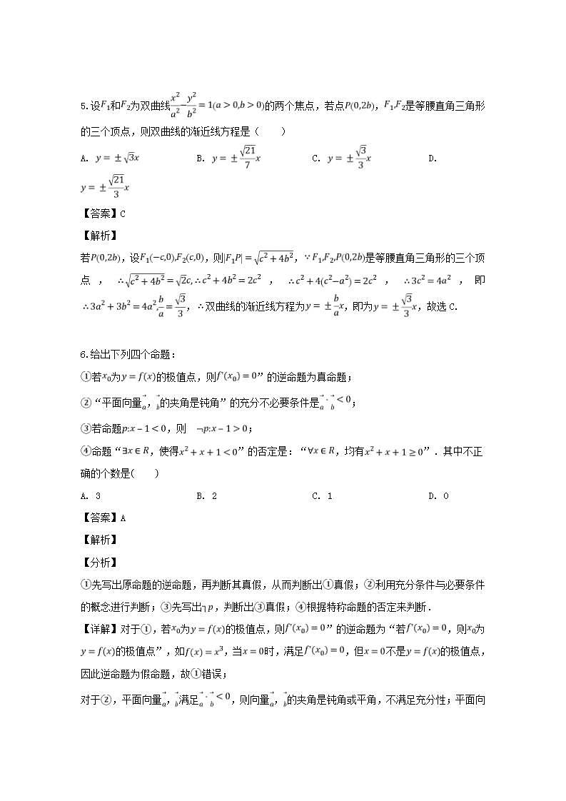 江西省萍乡市2020届高三数学一模考试试题(含解析)03