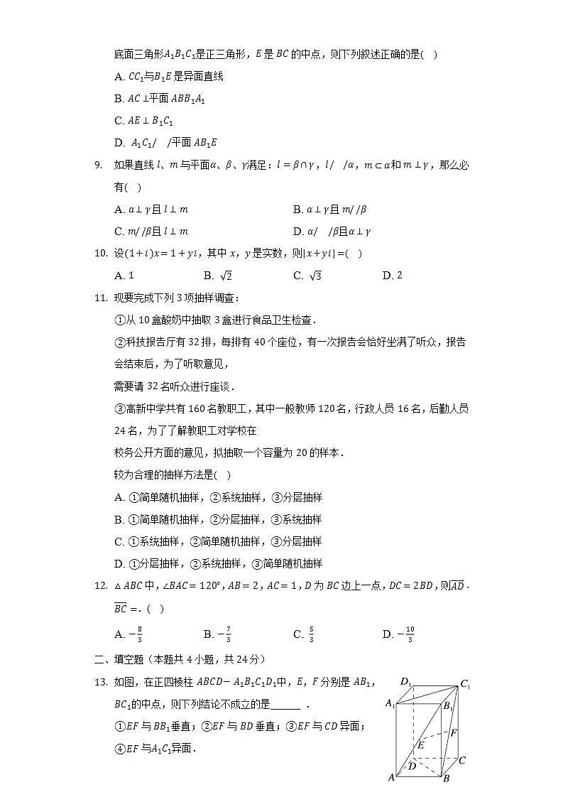 2021-2022学年新疆和田地区皮山高级中学高一(下)期末数学试卷(Word解析版)第2页