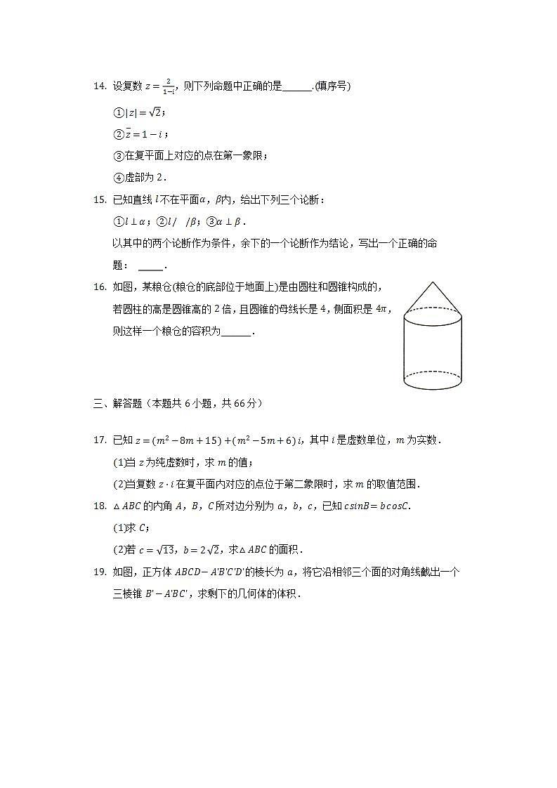 2021-2022学年新疆和田地区皮山高级中学高一(下)期末数学试卷(Word解析版)第3页