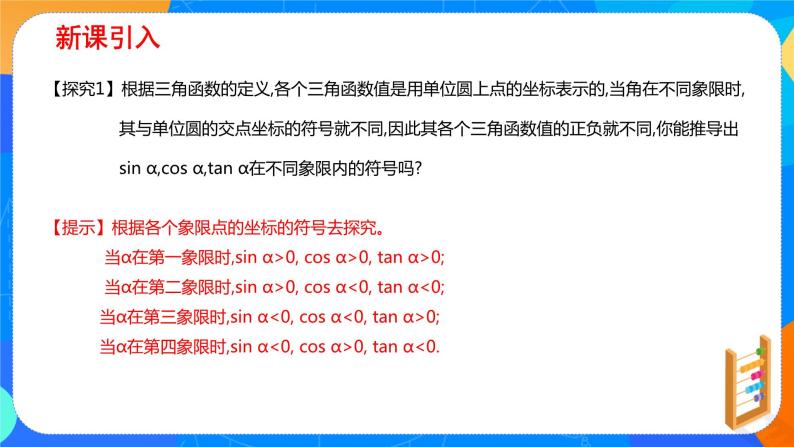 必修第一册高一上数学第五章5.2.1《三角函数的概念（第2课时）》课件+教案03