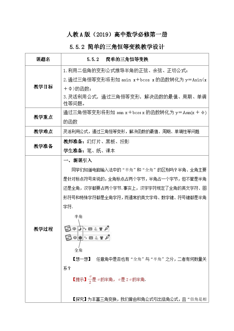 必修第一册高一上数学第五章5.5.2《简单的三角恒等变换》课件+教案01