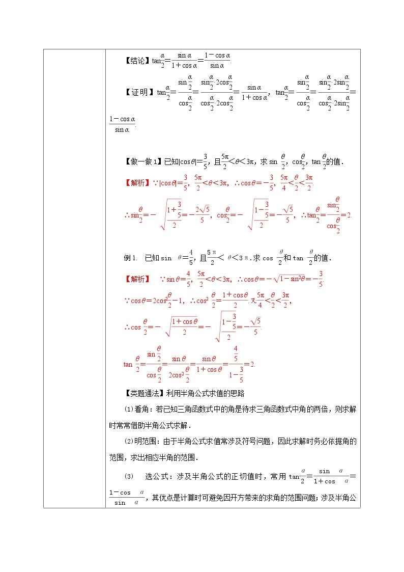 必修第一册高一上数学第五章5.5.2《简单的三角恒等变换》课件+教案03