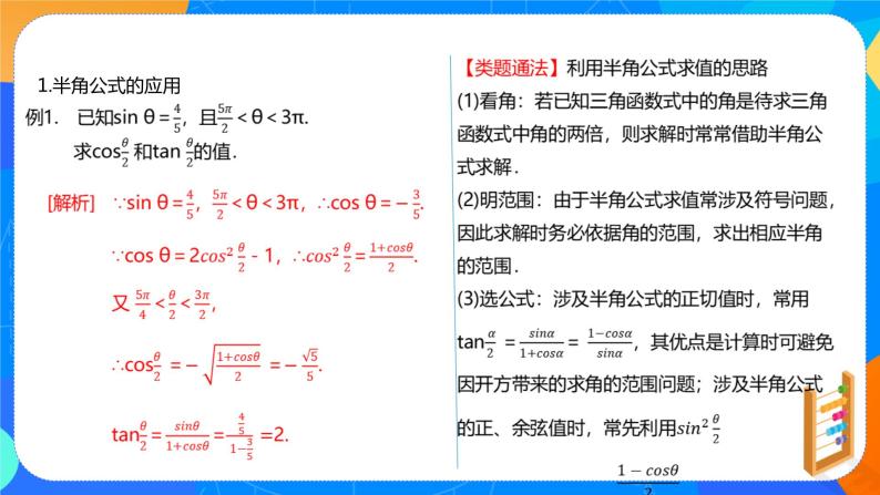 必修第一册高一上数学第五章5.5.2《简单的三角恒等变换》课件+教案07