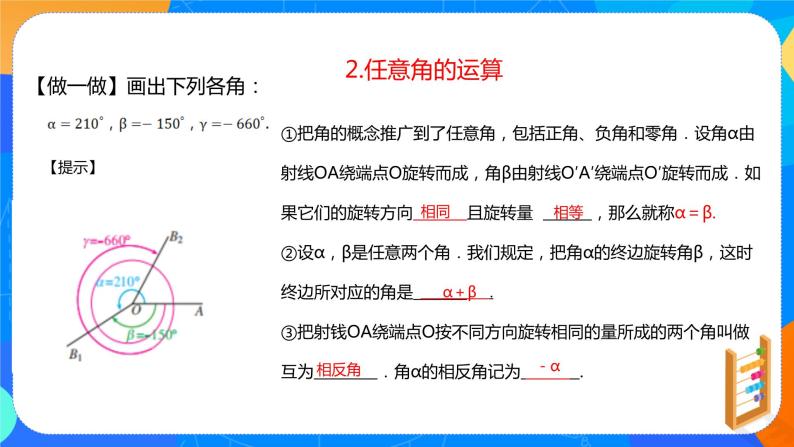 必修第一册高一上数学第五章5.1.1《任意角》课件+教案06