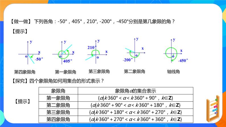 必修第一册高一上数学第五章5.1.1《任意角》课件+教案08