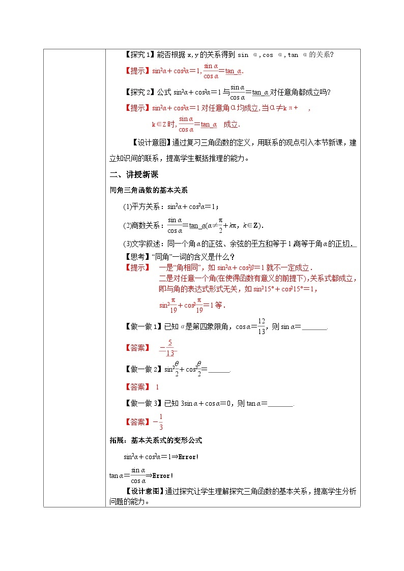 必修第一册高一上数学第五章5.2.2《同角三角函数基本关系式》课件+教案02