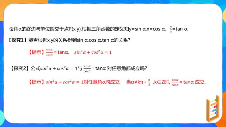 必修第一册高一上数学第五章5.2.2《同角三角函数基本关系式》课件+教案04