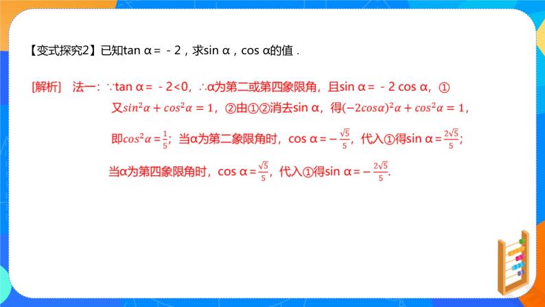 必修第一册高一上数学第五章5.2.2《同角三角函数基本关系式》课件+教案08