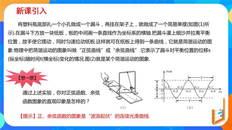 必修第一册高一上数学第五章5.4.1《正弦函数、余弦函数的图象 》课件+教案03