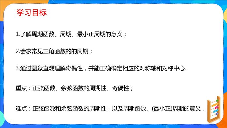 必修第一册高一上数学第五章5.4.2《正弦函数、余弦函数的性质第1课时》课件+教案02