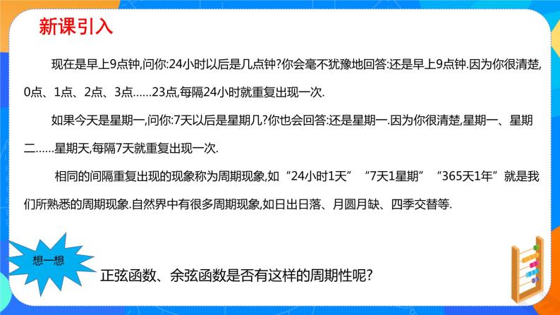 必修第一册高一上数学第五章5.4.2《正弦函数、余弦函数的性质第1课时》课件+教案03