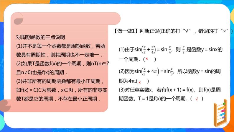 必修第一册高一上数学第五章5.4.2《正弦函数、余弦函数的性质第1课时》课件+教案06