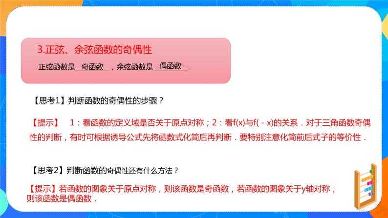 必修第一册高一上数学第五章5.4.2《正弦函数、余弦函数的性质第1课时》课件+教案07