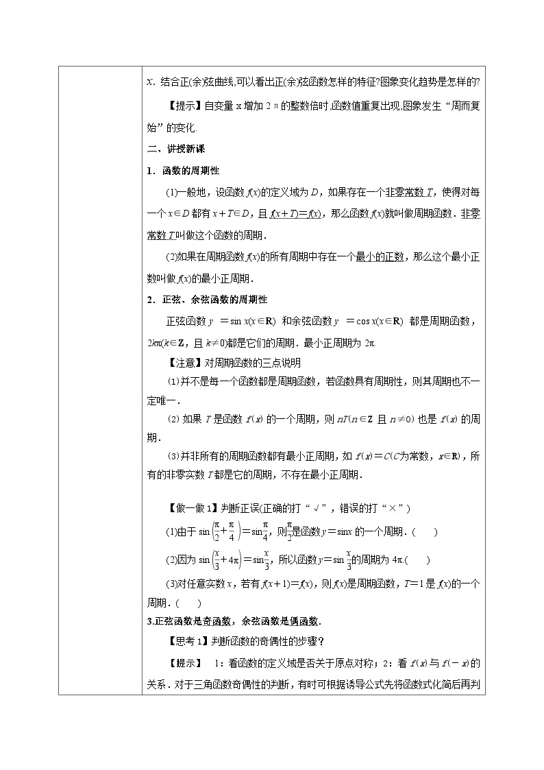 必修第一册高一上数学第五章5.4.2《正弦函数、余弦函数的性质第1课时》课件+教案02