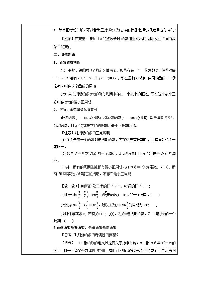 必修第一册高一上数学第五章5.4.2《正弦函数、余弦函数的性质第1课时》课件+教案02