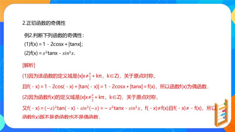 必修第一册高一上数学第五章5.4.3《正切函数的性质与图象》课件+教案07