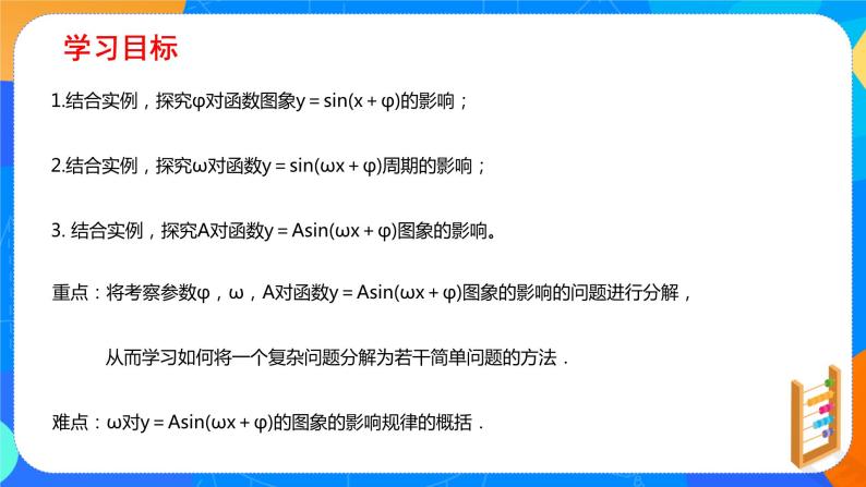 必修第一册高一上数学第五章5.6《函数y=Asin（wx+q）》课件+教案02