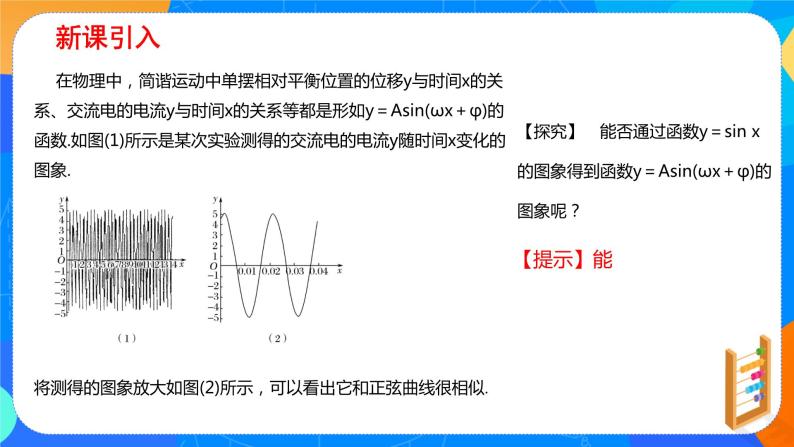 必修第一册高一上数学第五章5.6《函数y=Asin（wx+q）》课件+教案03