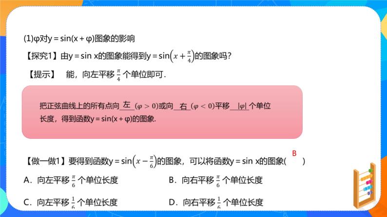 必修第一册高一上数学第五章5.6《函数y=Asin（wx+q）》课件+教案05