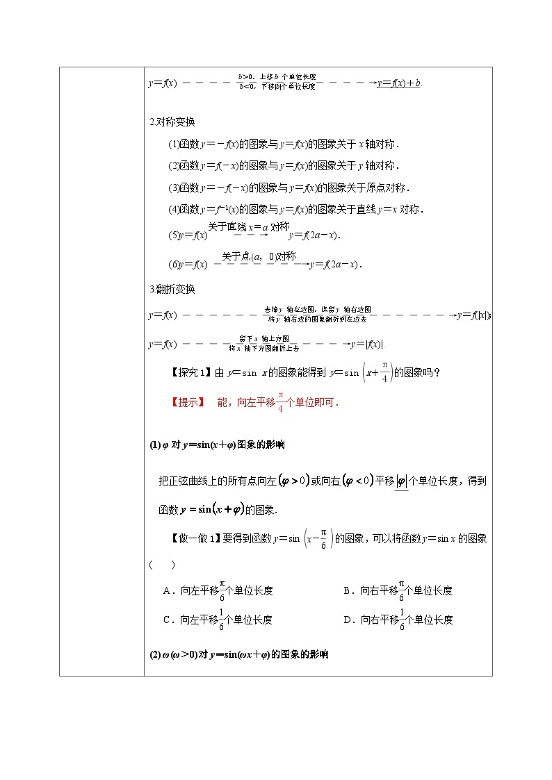 必修第一册高一上数学第五章5.6《函数y=Asin（wx+q）》课件+教案02