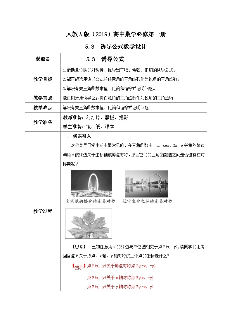 必修第一册高一上数学第五章5.3《诱导公式》课件+教案01