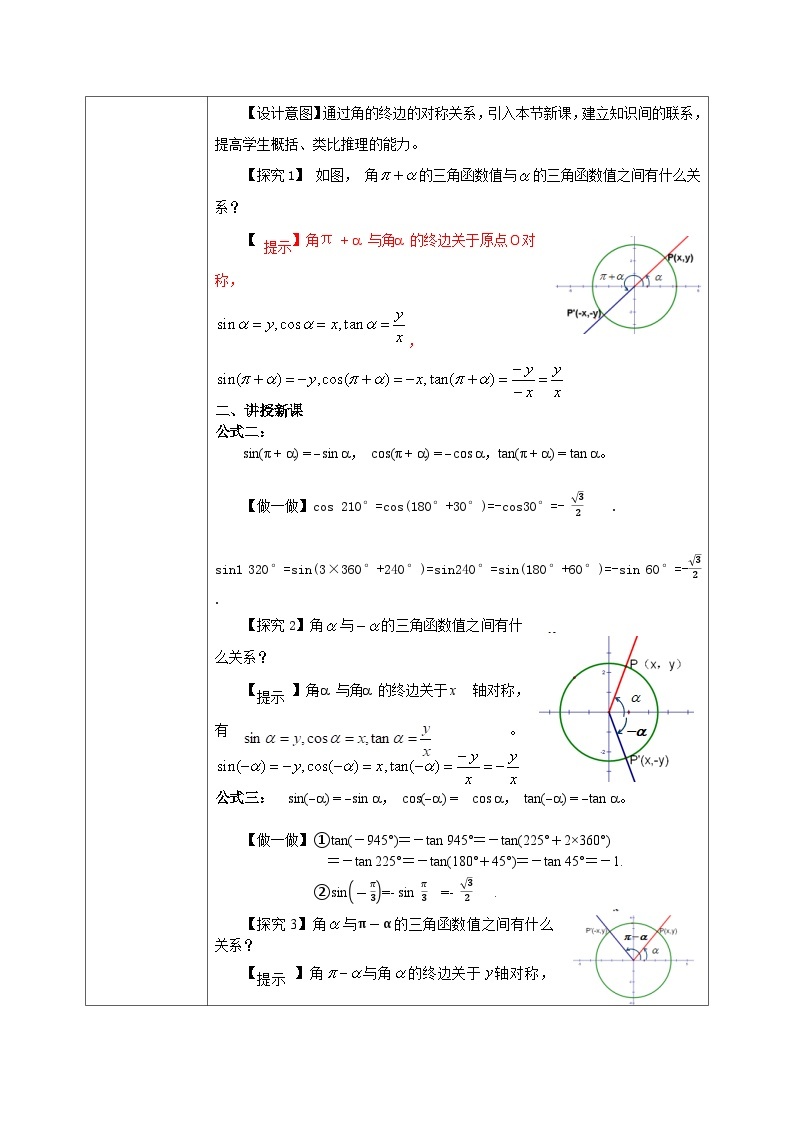 必修第一册高一上数学第五章5.3《诱导公式》课件+教案02